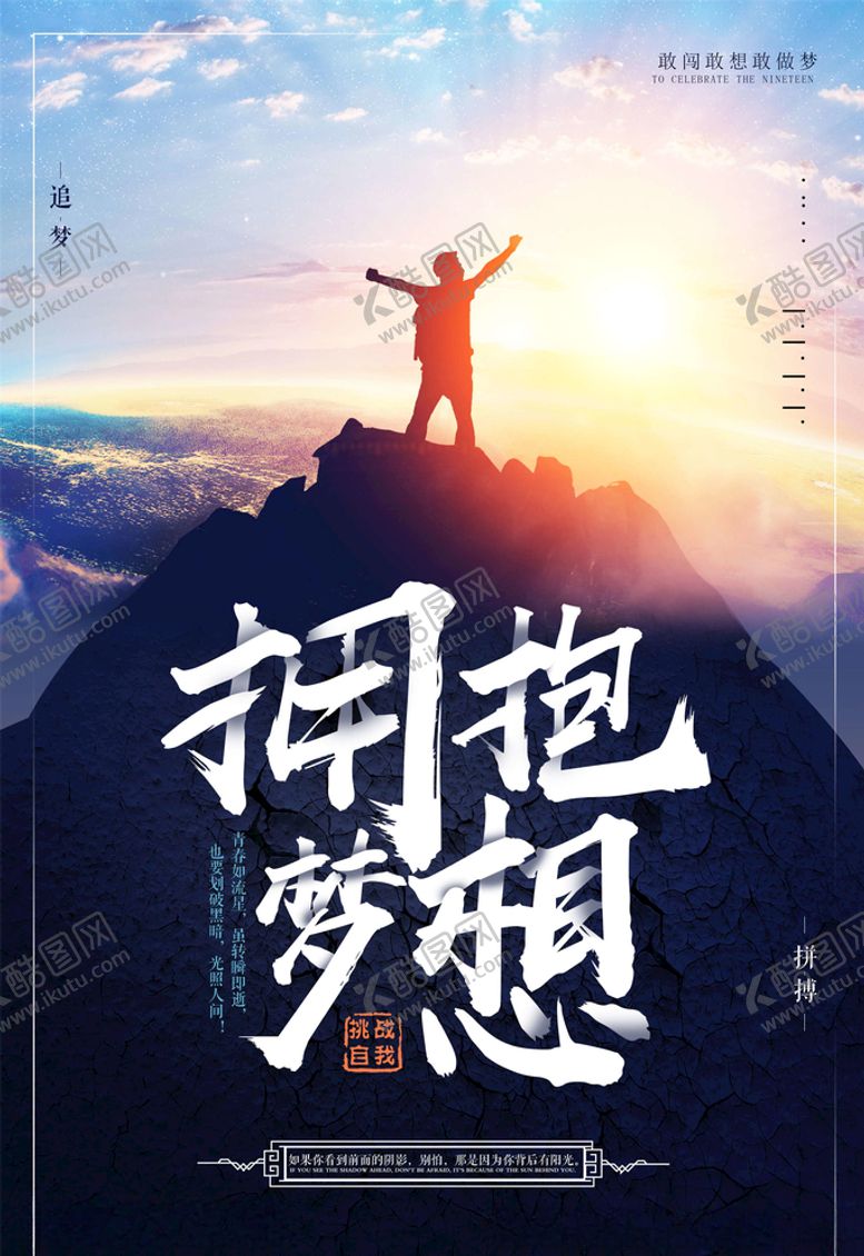 编号：64937205101540403347【酷图网】源文件下载-正能量海报