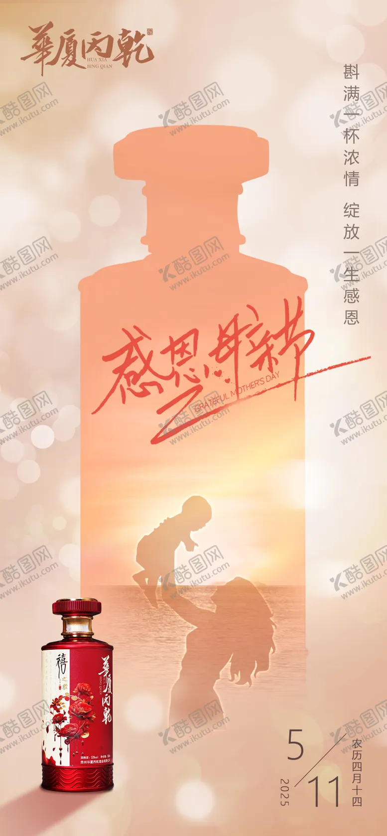 编号：51782505062303342254【酷图网】源文件下载-母亲节产品海报