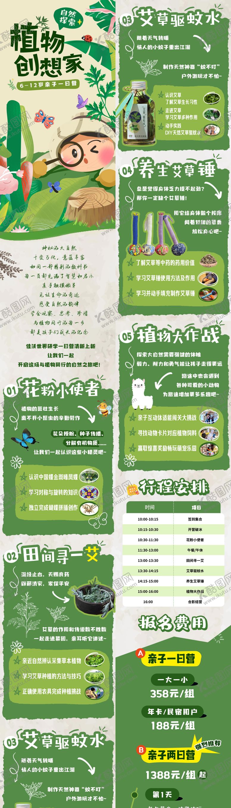 编号：38258306142127124168【酷图网】源文件下载-植物研学营会招募长图 