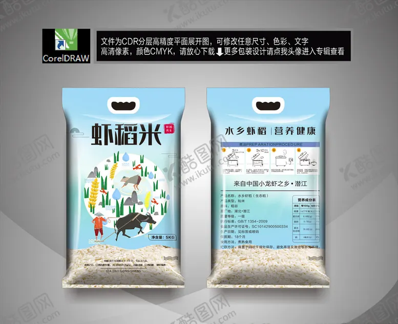编号：36565505041355207941【酷图网】源文件下载-虾稻米