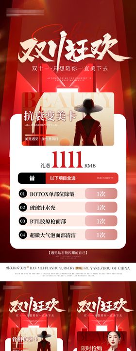 美业双11卡项活动海报