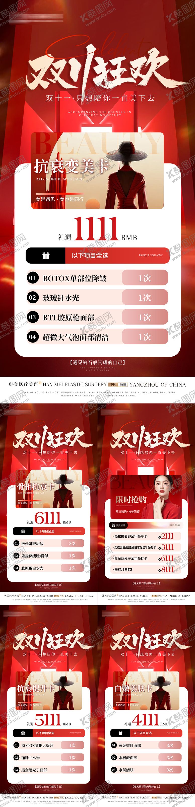 编号：47237111020304327124【酷图网】源文件下载-美业双11卡项活动海报