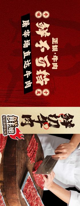 大气牛肉火锅餐饮五连图长图海报轮播