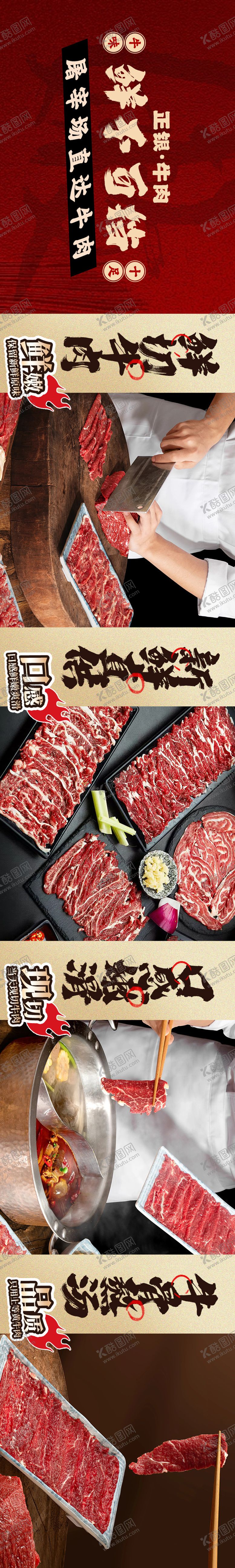 编号：97134810082111371972【酷图网】源文件下载-牛肉火锅五连图轮播banner