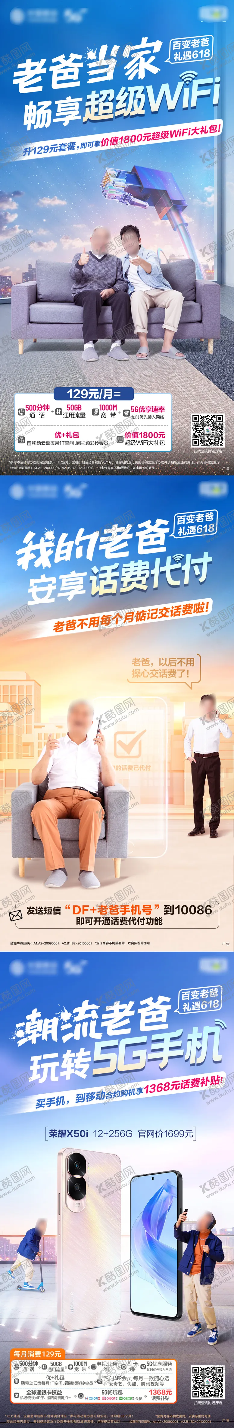 编号：84184511302320088604【酷图网】源文件下载-父亲节宽带海报 