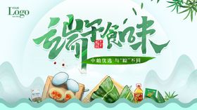 端午节海报展板