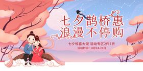 七夕传统节日活动宣传海报素材