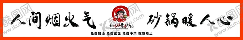 编号：27875802220406181151【酷图网】源文件下载-砂锅菜