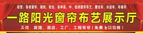 门头广告红色门头广告窗帘