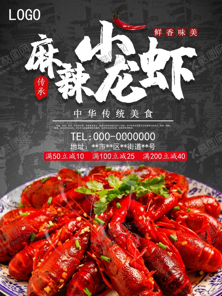 编号：65024607041947396445【酷图网】源文件下载-麻辣小龙虾