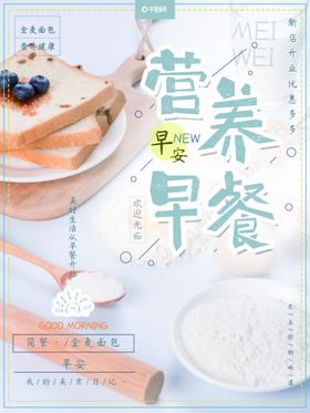 简约小清新日系风格营养早餐美食