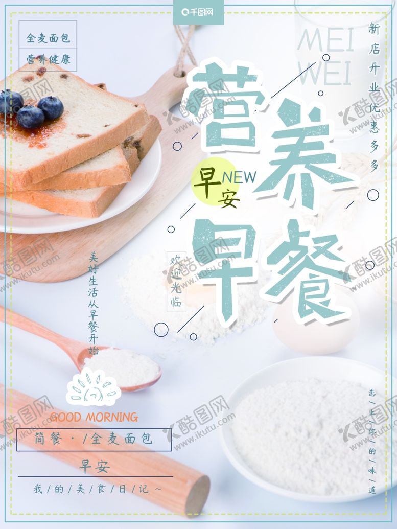 编号：13342010290249403224【酷图网】源文件下载-简约小清新日系风格营养早餐美食