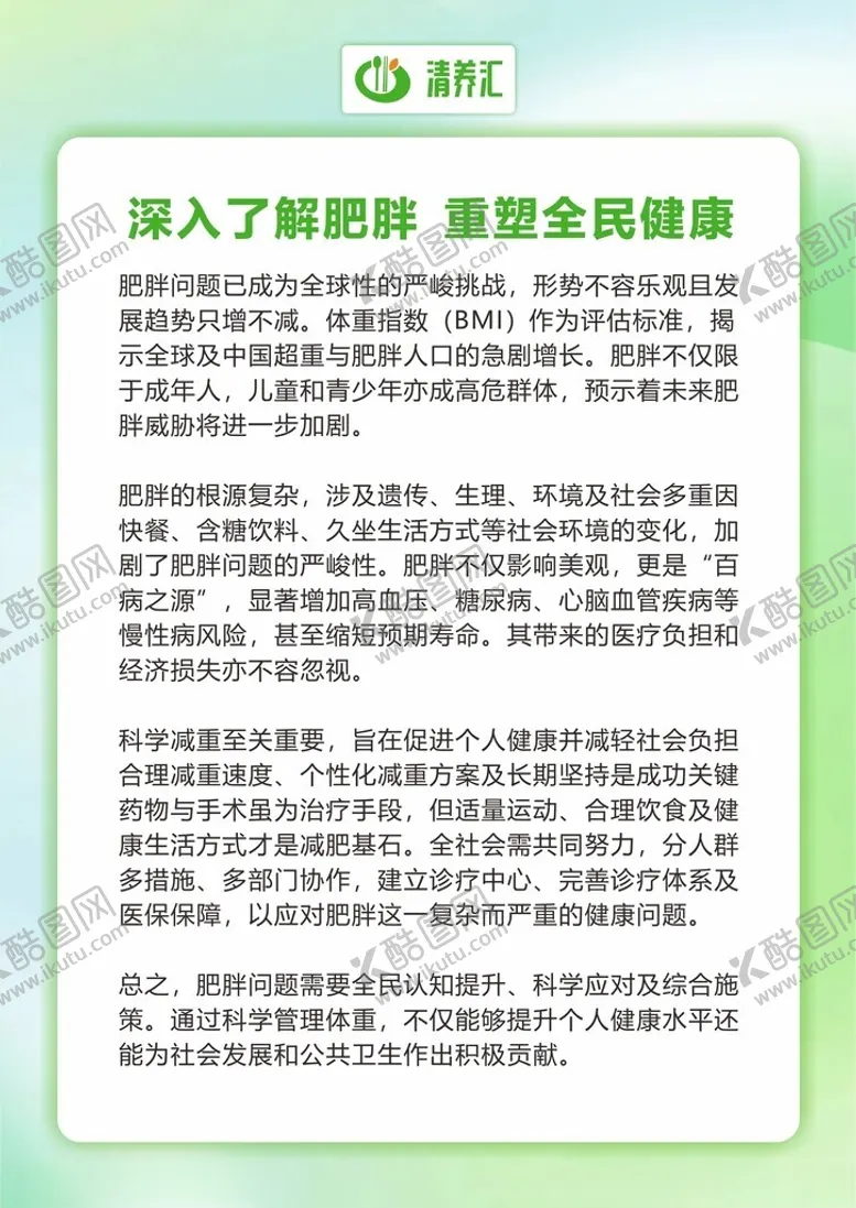 编号：49614202201235087302【酷图网】源文件下载-减肥宣传制度牌
