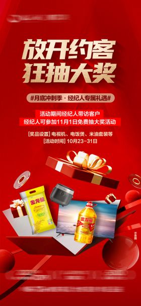 抽奖海报