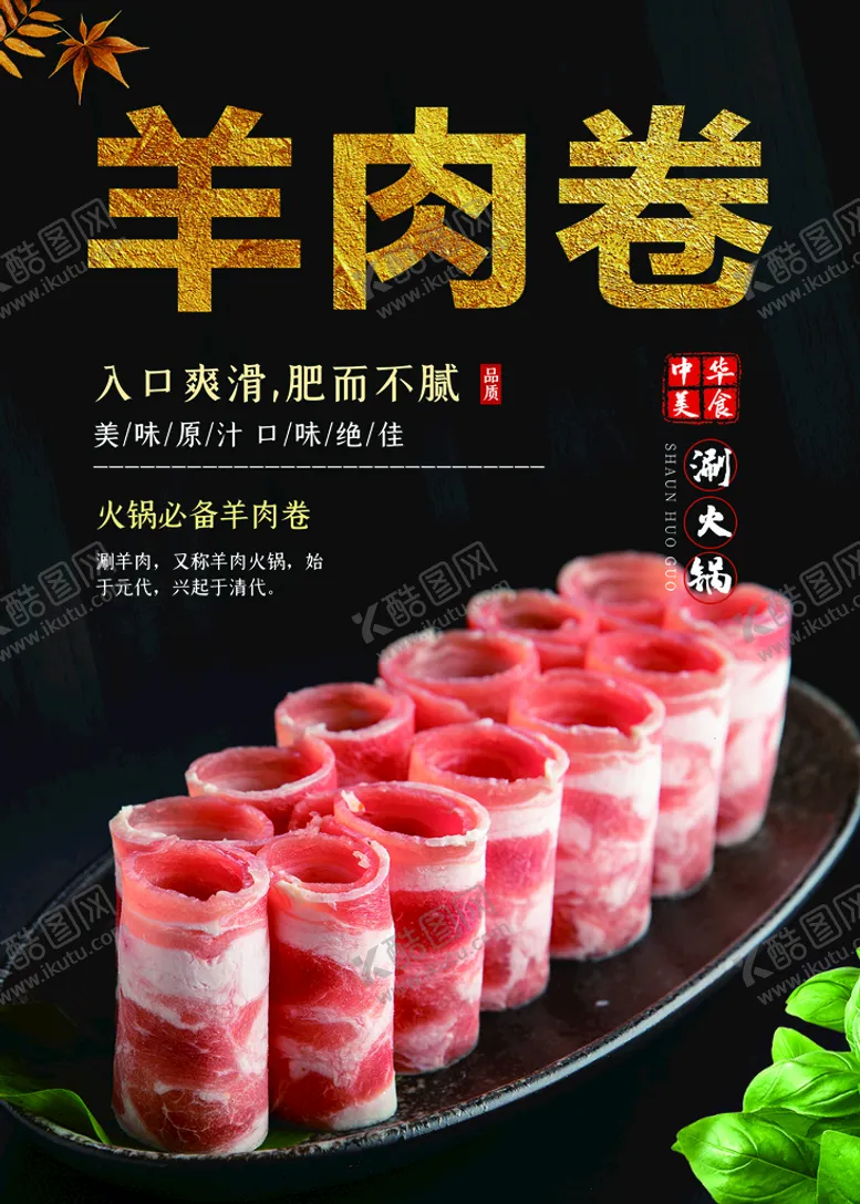 编号：07325909230145545428【酷图网】源文件下载-羊肉卷