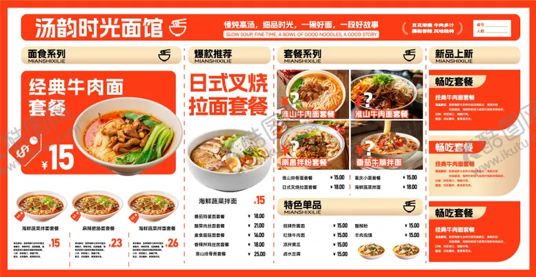 编号：76523012050522349048【酷图网】源文件下载-菜单设计   