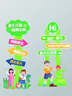 春天商场儿童趣味指示牌