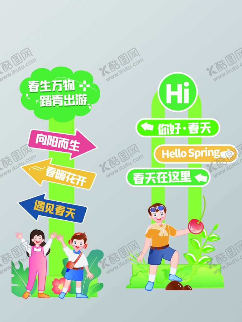 编号：58811306291850357101【酷图网】源文件下载-春天商场儿童趣味指示牌