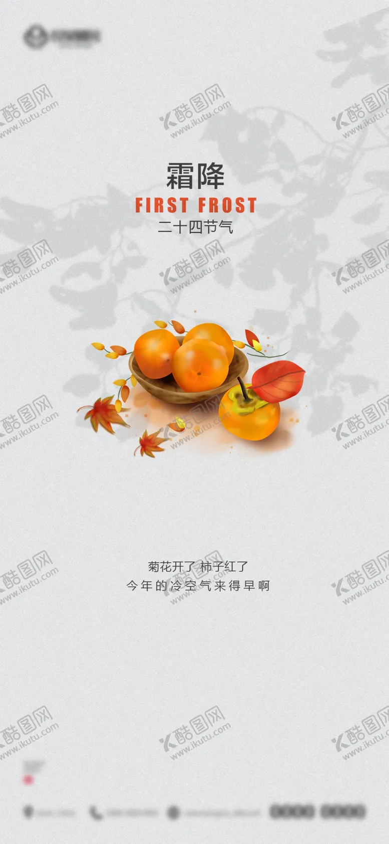 编号：17292611261701445934【酷图网】源文件下载-霜降二十四节气 