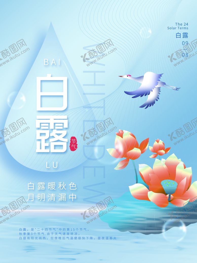 编号：35577401140459467543【酷图网】源文件下载-白露插画