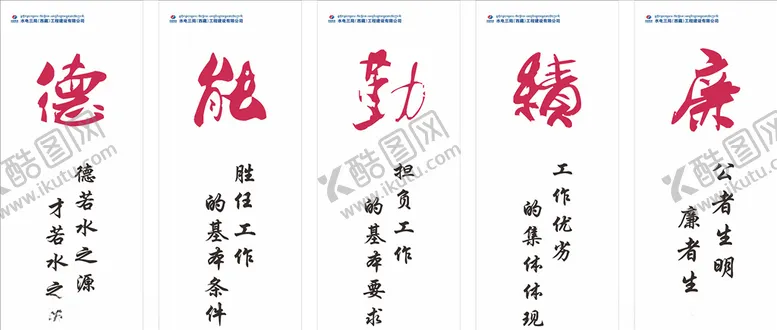 得能勤绩廉展板形象墙