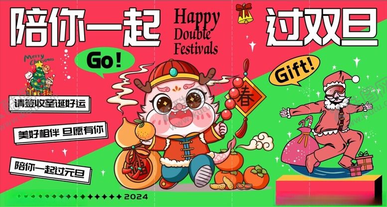 编号：60030402171702592404【酷图网】源文件下载-圣诞元旦展板
