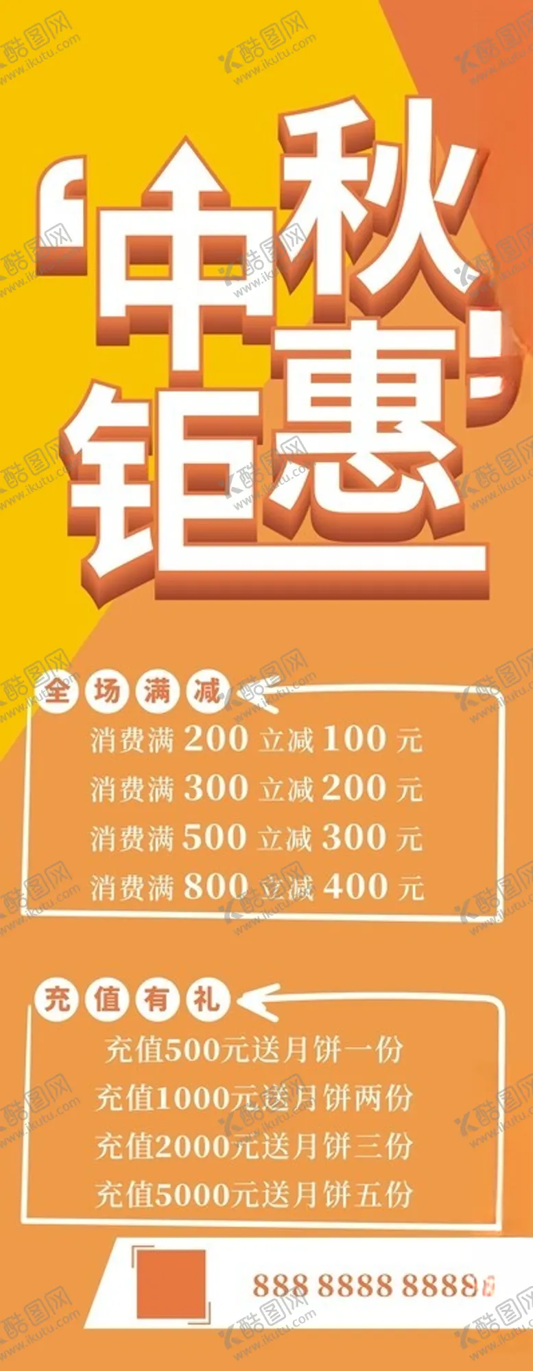 编号：13971802071758281023【酷图网】源文件下载-中秋钜惠
