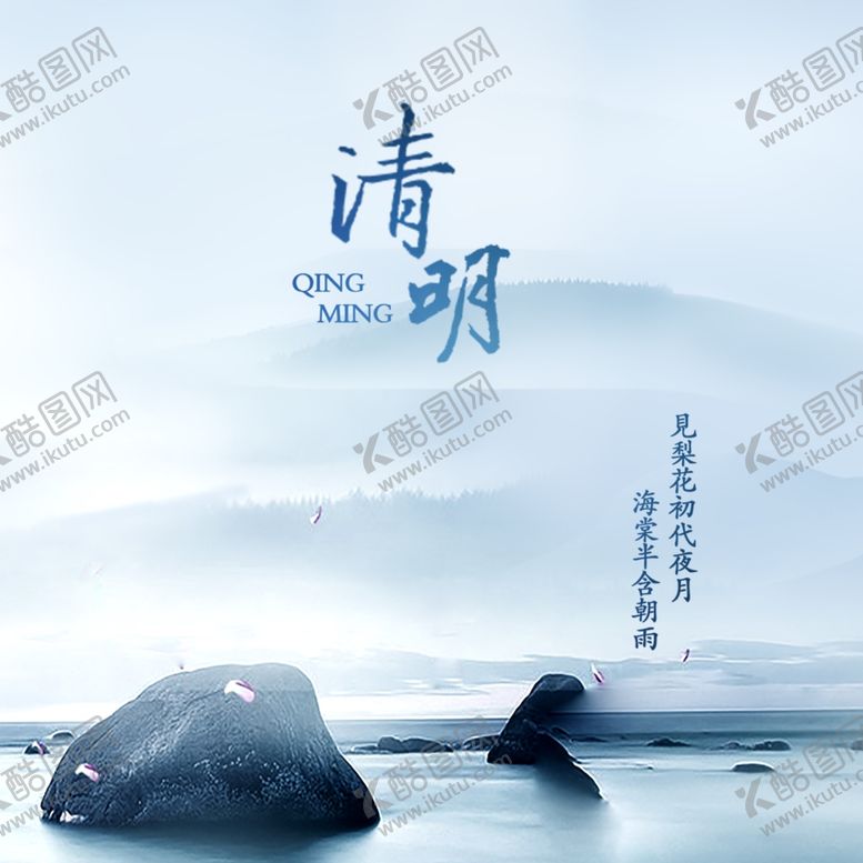 编号：49590203120537421966【酷图网】源文件下载-微信清明节