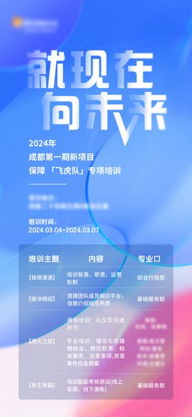 培训弥散风海报