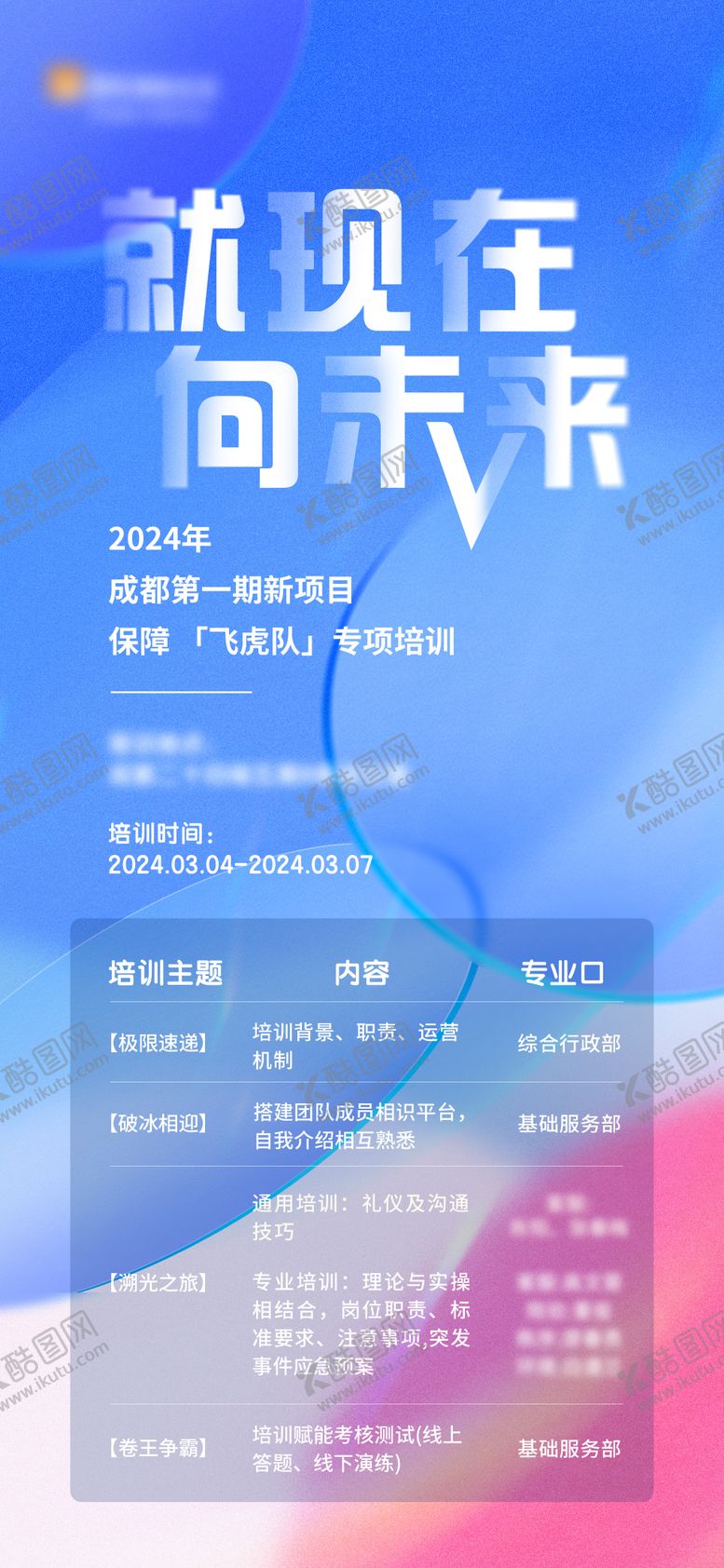 编号：83238203032352371762【酷图网】源文件下载-培训弥散风海报