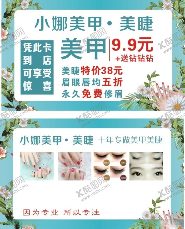 编号：71475801250940116903【酷图网】源文件下载-美甲卡