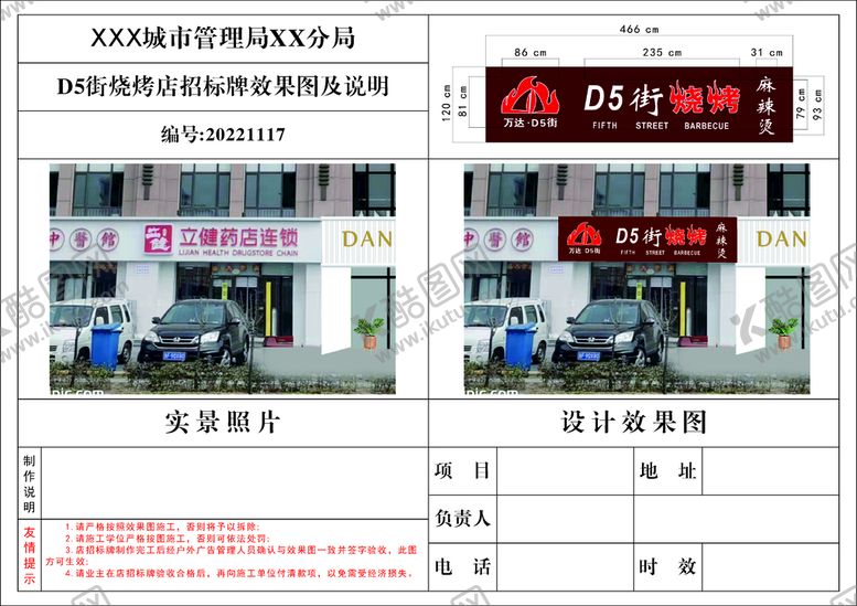 编号：98983811012024067192【酷图网】源文件下载-店面门头招牌审批