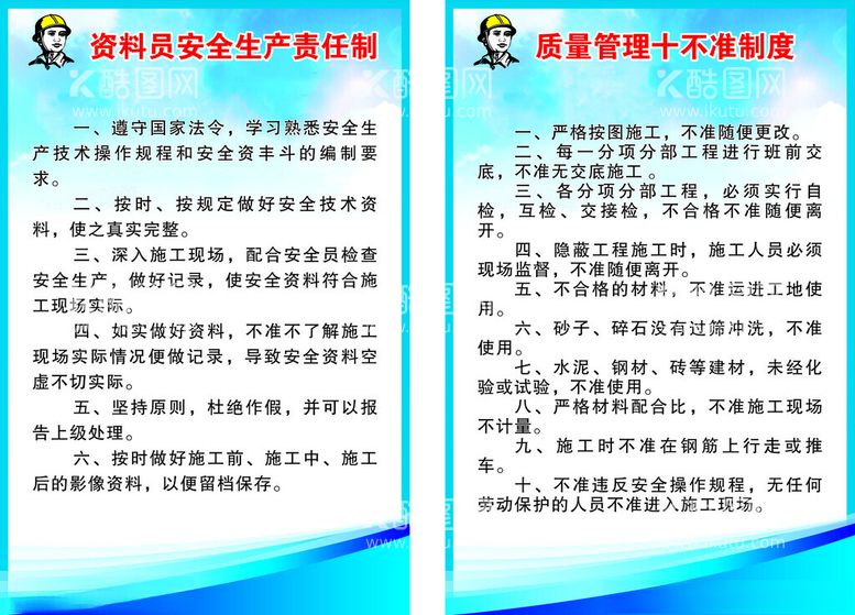 编号：57647802201504385922【酷图网】源文件下载-质量管理十不准