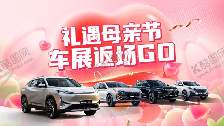 编号：23965305061301064675【酷图网】源文件下载-母亲节汽车KV