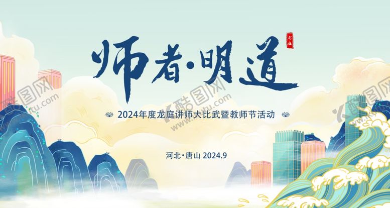 编号：48997702061949298645【酷图网】源文件下载-感谢师恩感恩老师致敬老师