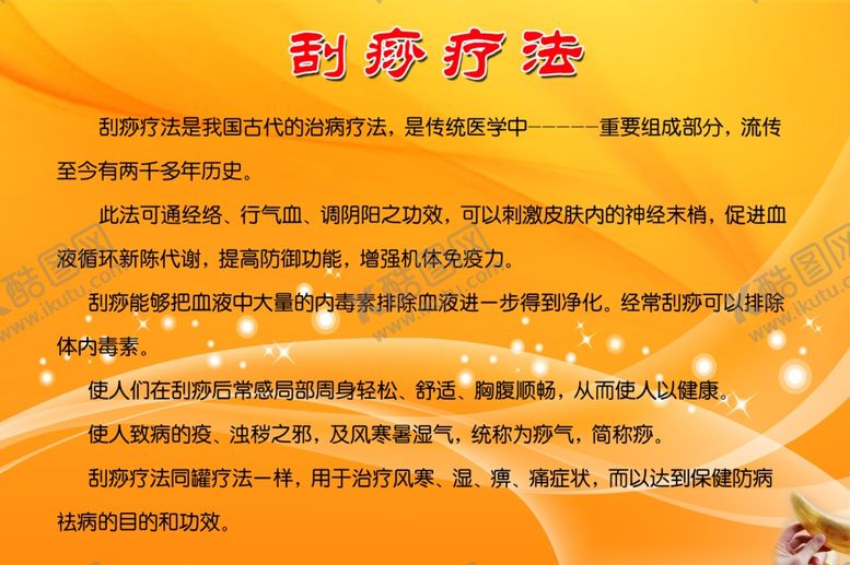 编号：92376706250554105046【酷图网】源文件下载-刮痧治疗