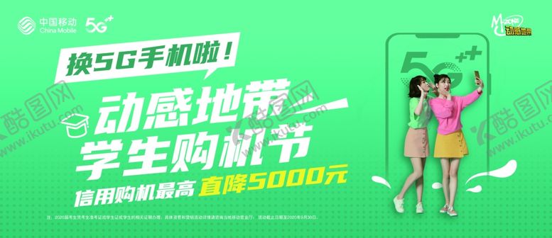 编号：85715209200112017280【酷图网】源文件下载-移动
