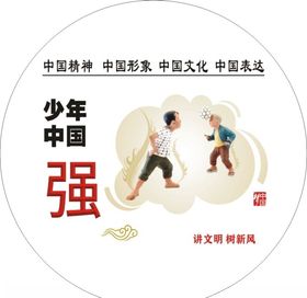 少年强中国强