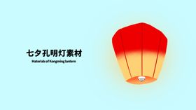 分层黄金分割插画七夕孔明灯素材