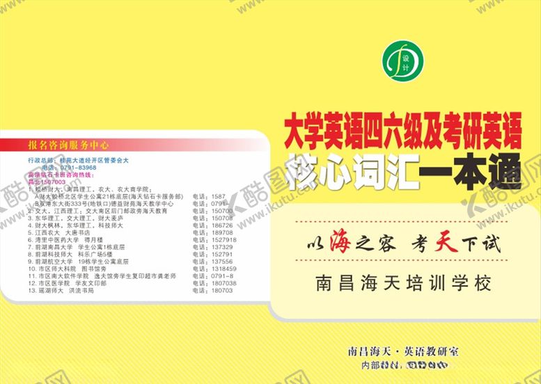 编号：32648406250921488476【酷图网】源文件下载-0317英语一本通32K封面0