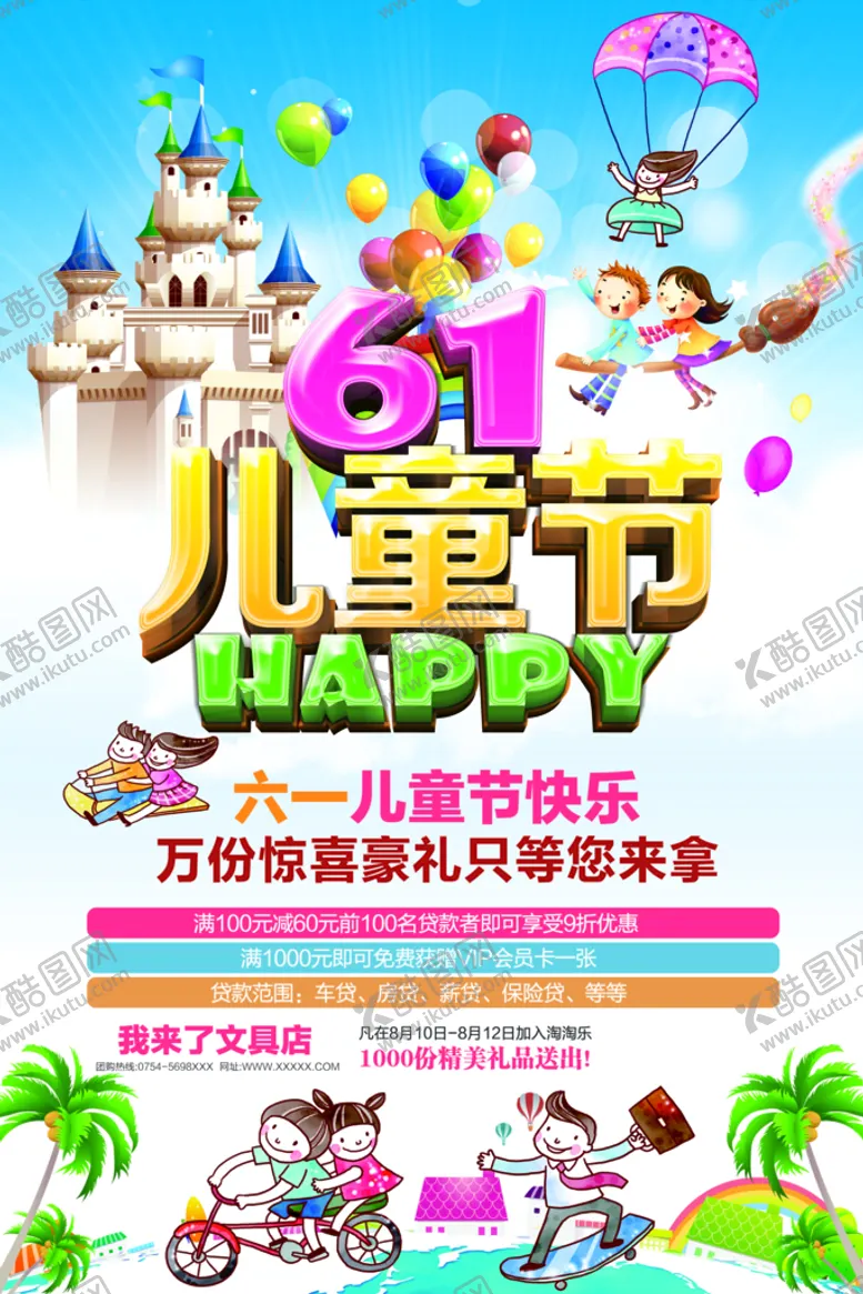 编号：58073110090342049065【酷图网】源文件下载-六一儿童节