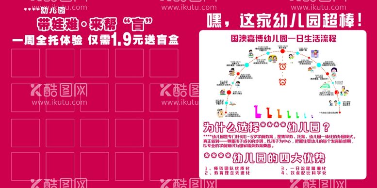 编号：74963303062215592981【酷图网】源文件下载-幼儿园