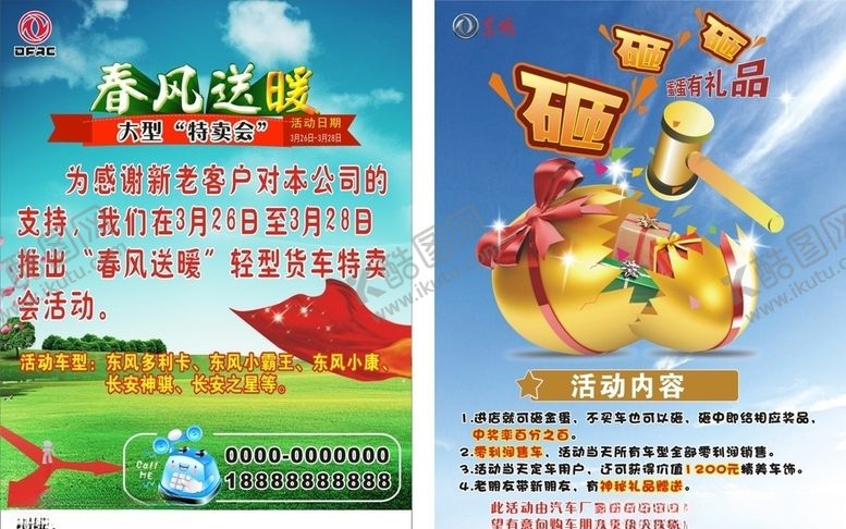 编号：95110910050750503823【酷图网】源文件下载-汽车单页