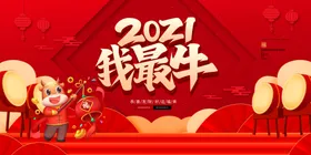 2021我最牛