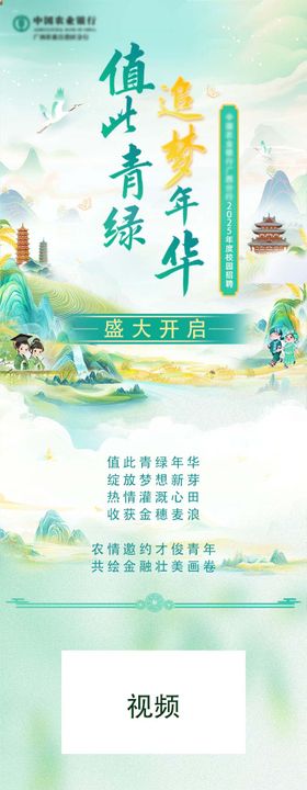 农业银行招聘长图