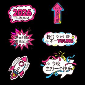 年会手卡手举牌