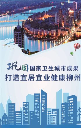 创卫生城市巩固国家卫生城市