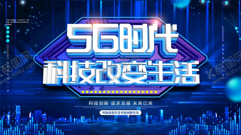 编号：27861211021813441024【酷图网】源文件下载-5G时代科技改变生活