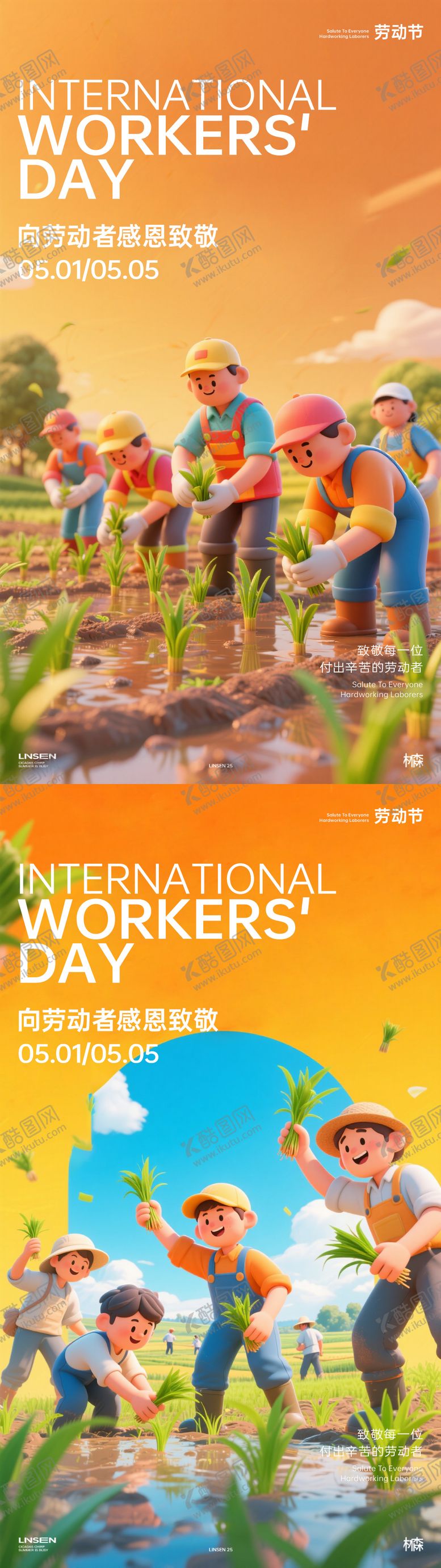 编号：44295104200203539924【酷图网】源文件下载-51劳动节海报