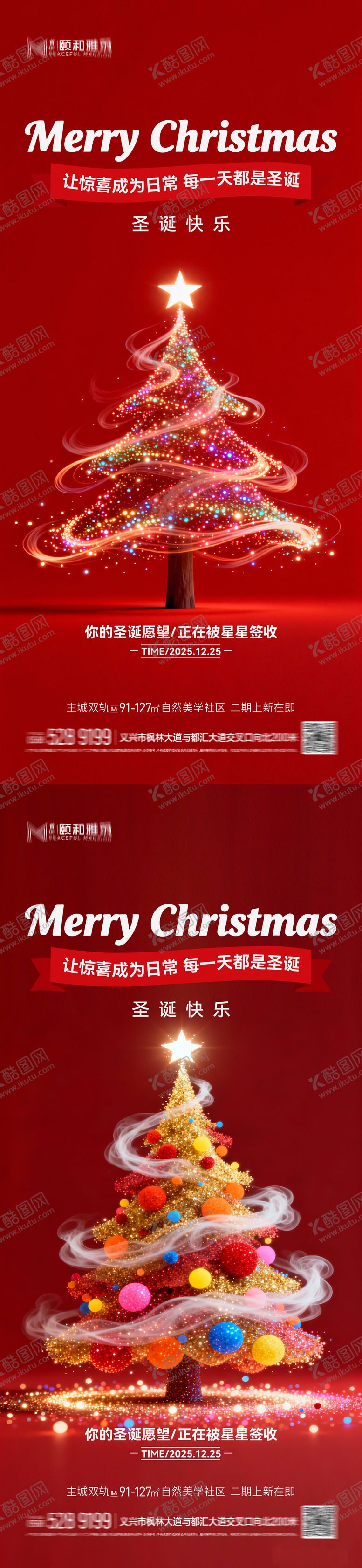 编号：57611012111919449821【酷图网】源文件下载-圣诞节 